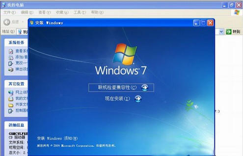 c-2运行Win7安装程序