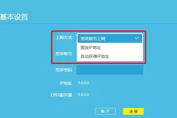 4-检查上网方式