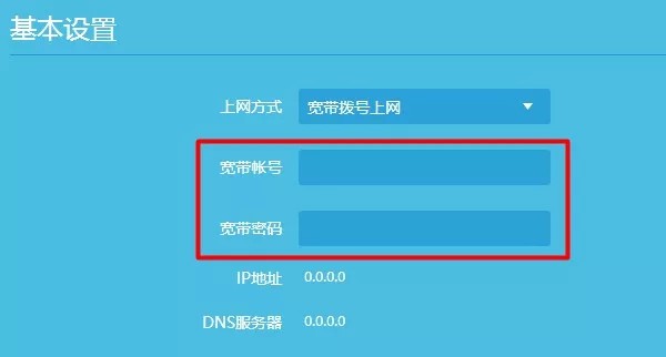 5-宽带账号宽带密码