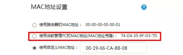 6- MAC地址设置