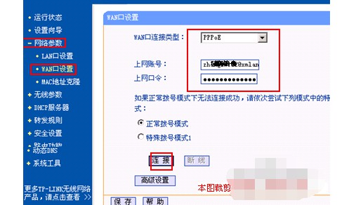 a-2设置正确的上网帐号和密码