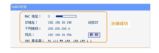 b-1查看WAN口运行状态