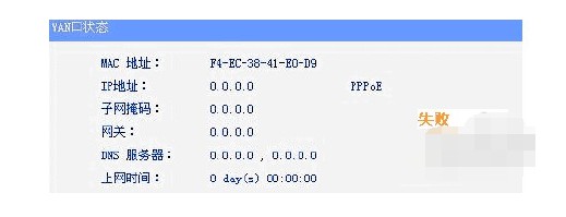 b-2查看WAN口运行状态