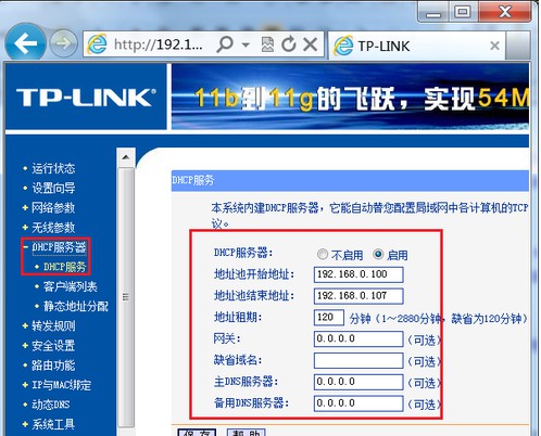 c-开启DHCP服务