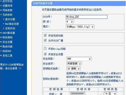 d-无线信道设置