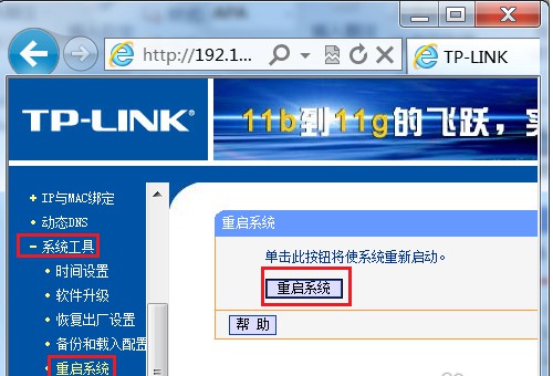 e-重启下路由器