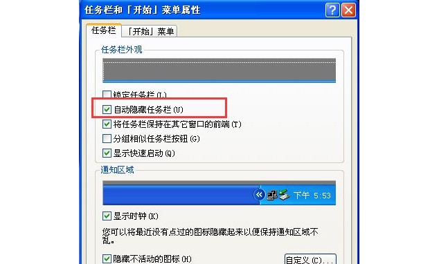 c-隐藏任务栏