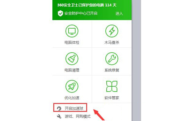 1-开启加速球