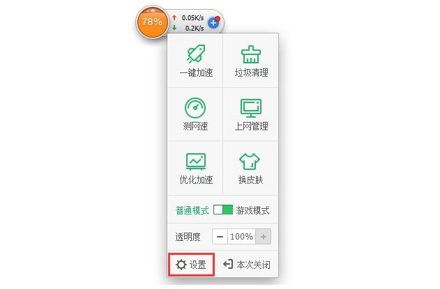 3-点击右下角的设置“齿轮”