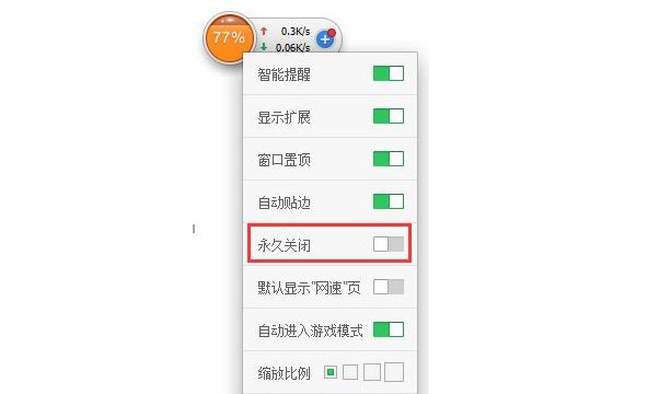 4-永久关闭