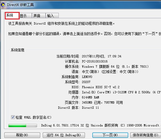 6-系统信息