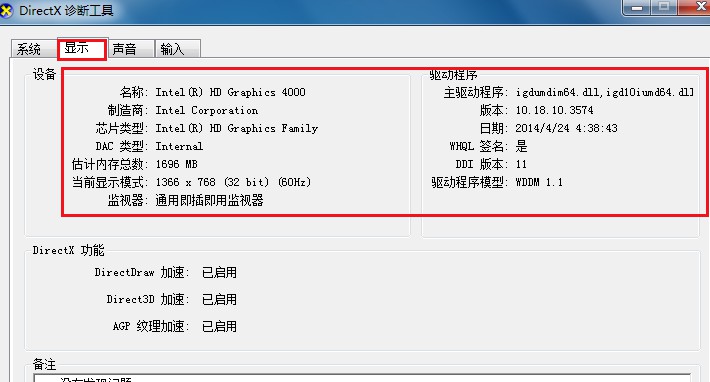 7-显卡信息