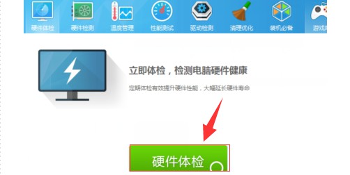 e-硬件体检
