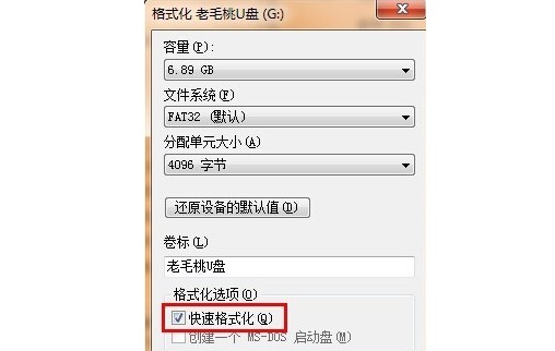 a-格式化u盘