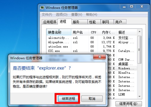 11-确认结束进程