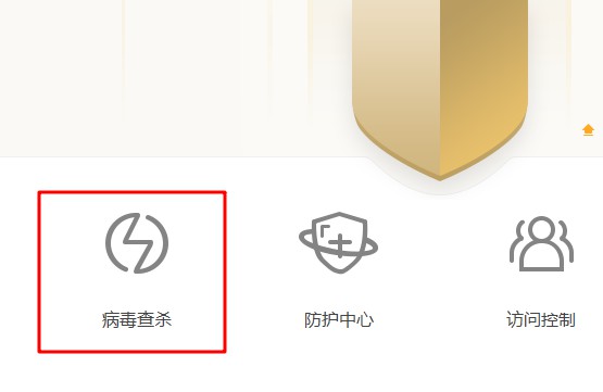 3-杀毒软件