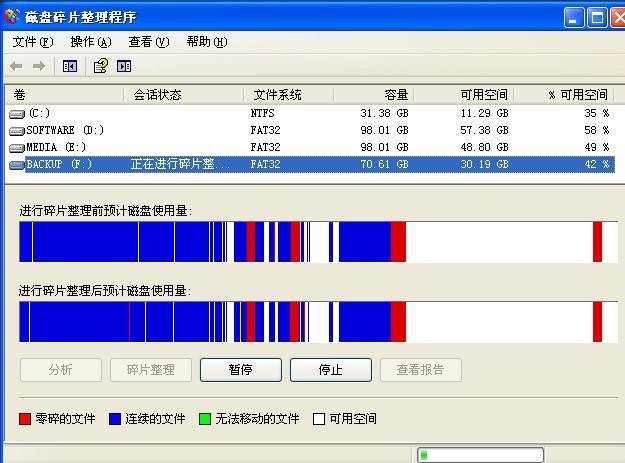 5-磁盘碎片整理