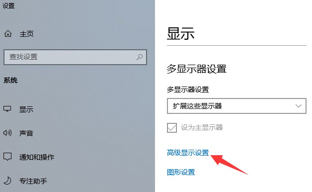 b-高级显示设置