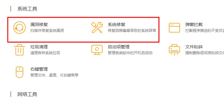 b-系统修复