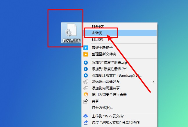 g-右键安装修复