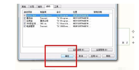 7-点击确定