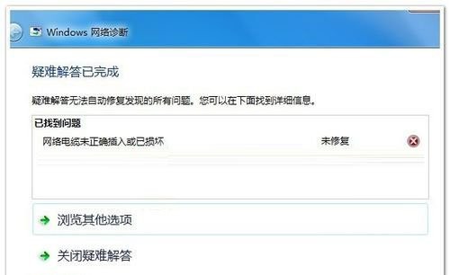 c-网络诊断功能诊断结果