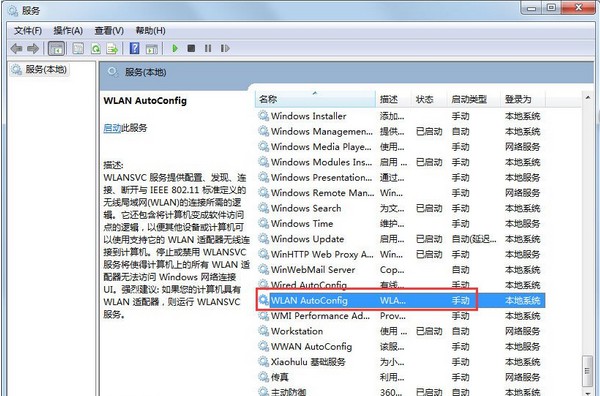 i-wlan autoconfig服务