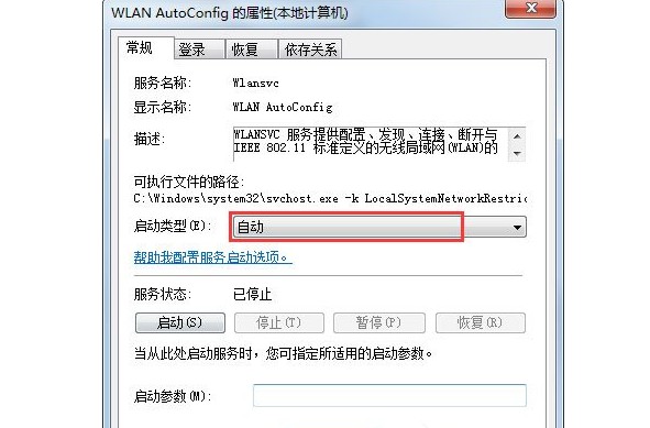 j-启动wlan autoconfig服务