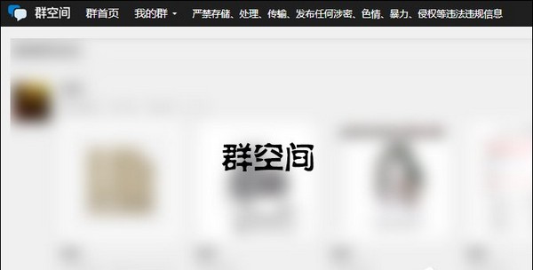 e-qq群共享问题