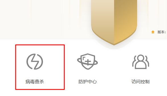 1-检查病毒和木马软件
