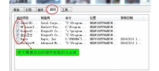 5-减少开机加载的启动项