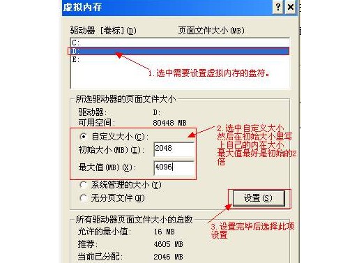 6-设定虚拟内存