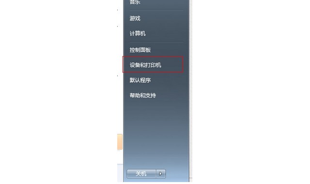 1-设备和打印机