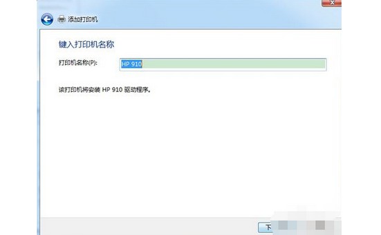6-打印机的名称