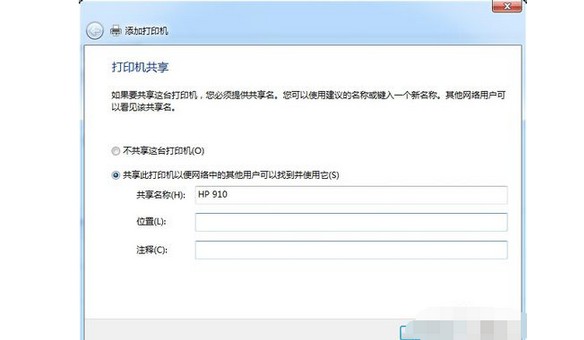 7-共享打印机