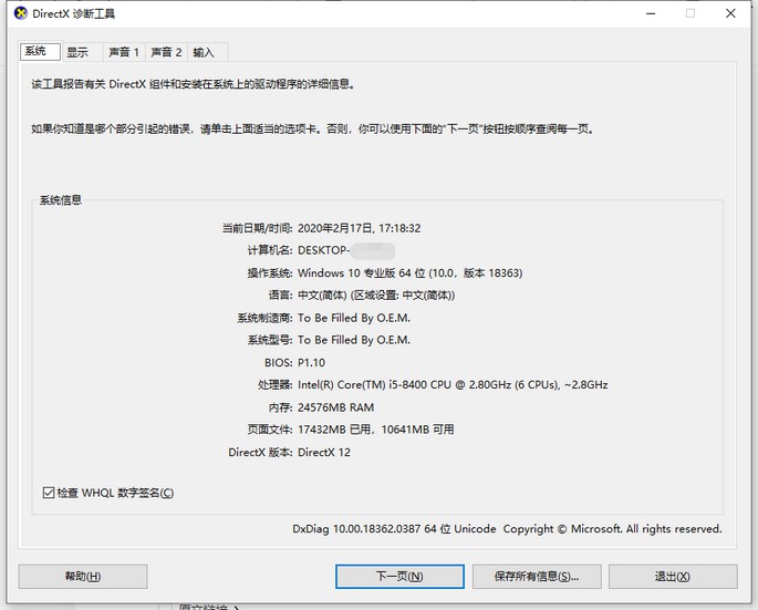 b-DirectX诊断工具