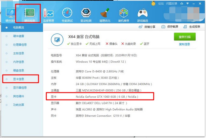 d-第三方检测软件查看电脑显卡配置