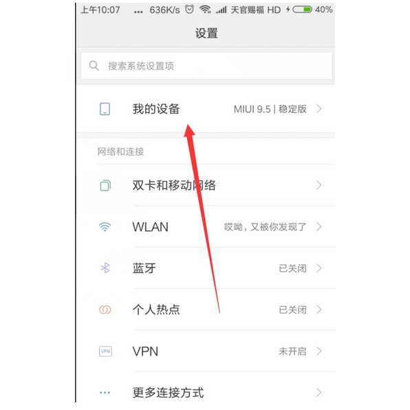 1-我的设备