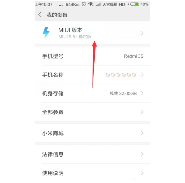 2-我的MIUI版本