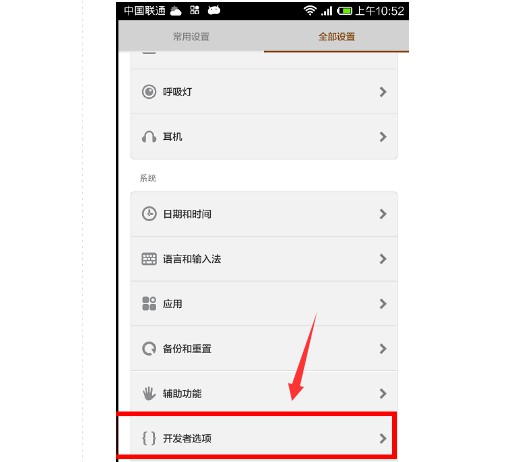 d-开发者选项