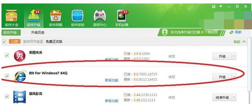 6-升级IE版本