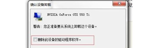 8-不要勾选删除驱动程序软件