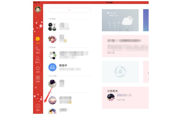 1-ipad qq