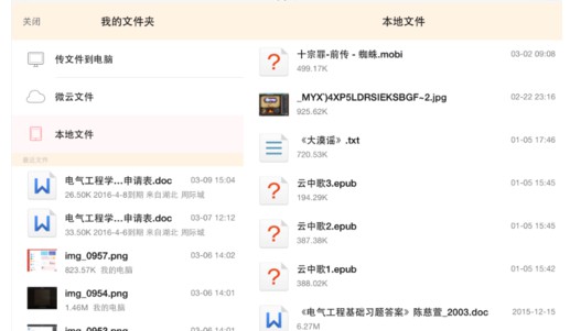4-ipad本地的文件
