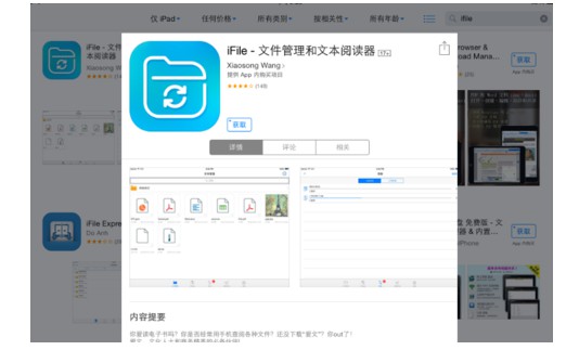 第三方app实现ipad文件查看