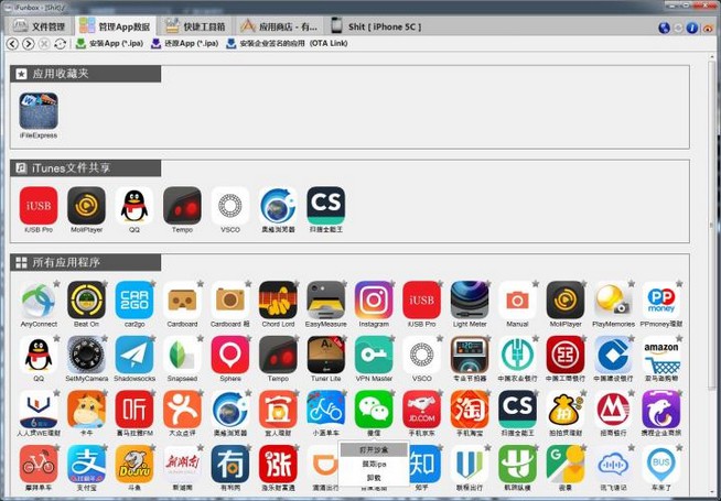 ifunbox实现ipad文件查看