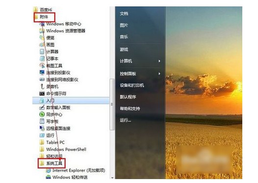1- 系统工具