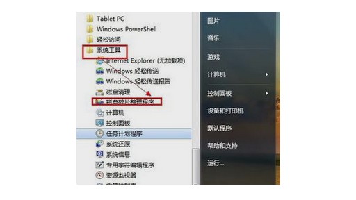 2-磁盘碎片整理程序