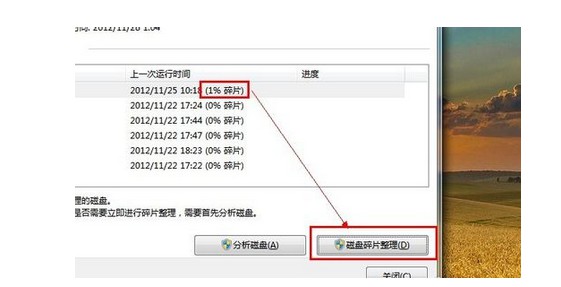 4-磁盘碎片整理