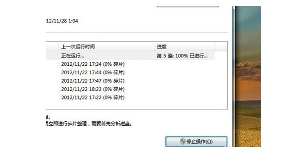 5-对其他磁盘进行整理